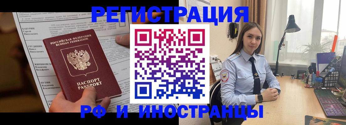 временная регистрация 2025 в Могочи