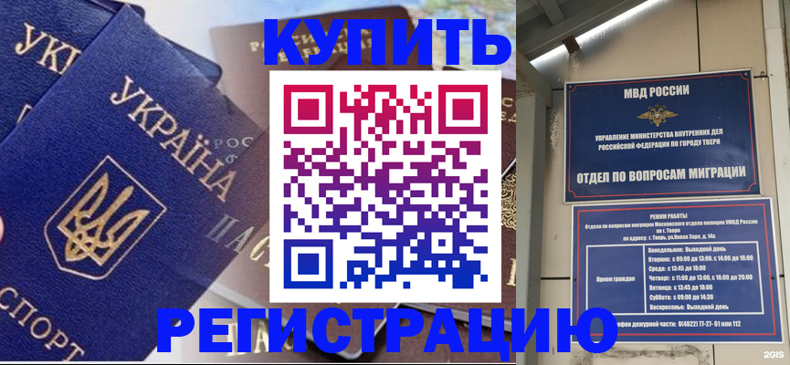 временная регистрация недорого в Могочи