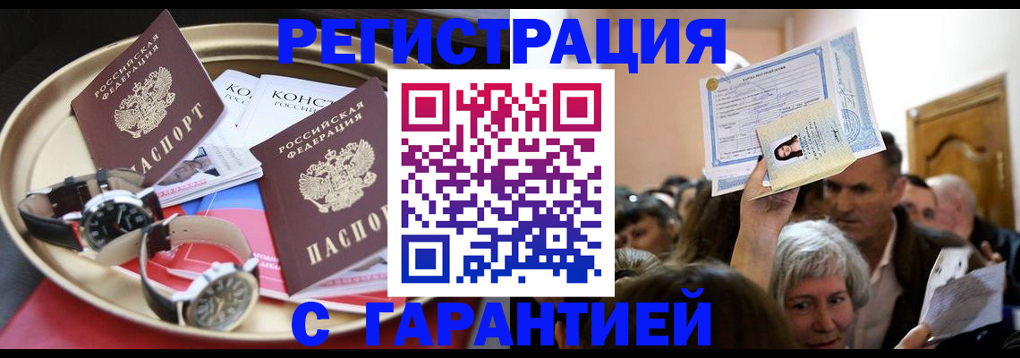 временная регистрация для школы в Могочи
