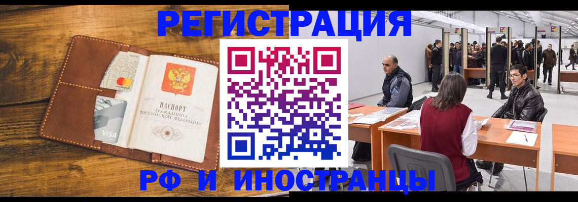 временная регистрация для школы в Могочи